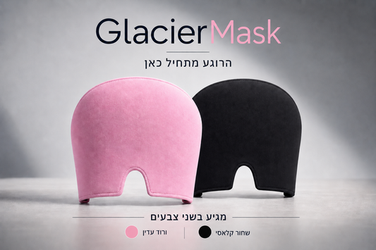 GlacierMask™ – מסיכת ג'ל להקלה מיידית על כאבי ראש ומיגרנות