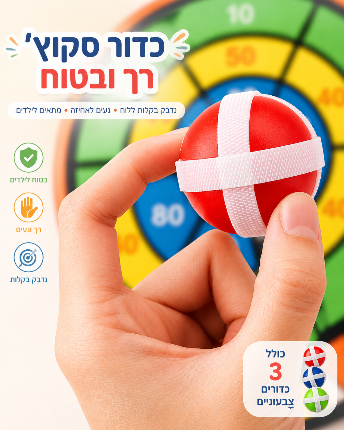 משחק קליעה למטרה לילדים – לוח חיות עם כדורי סקוץ׳