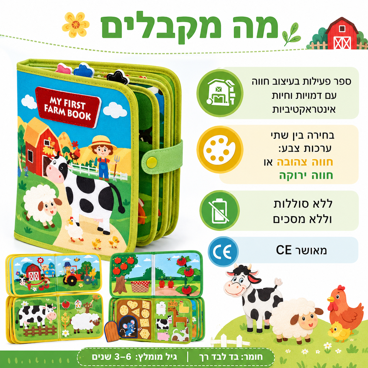 ספר מונטסורי מבד – חיות החווה