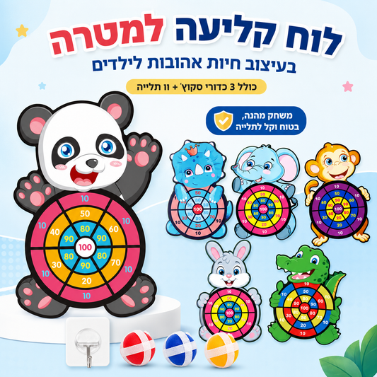 משחק קליעה למטרה לילדים – לוח חיות עם כדורי סקוץ׳