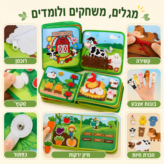 ספר מונטסורי מבד – חיות החווה